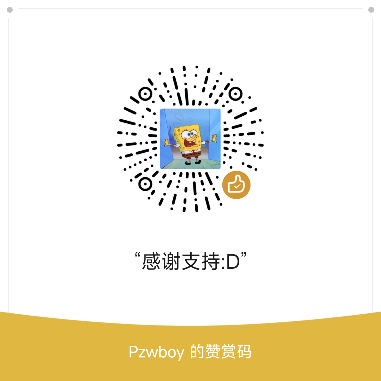 微信捐赠
